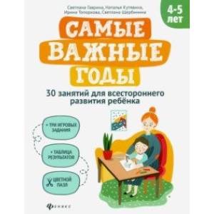 Фото Самые важные годы: 4-5 лет