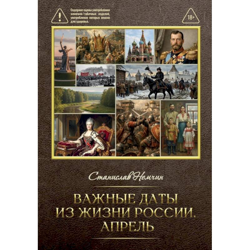 Фото Важные даты из жизни России. Апрель
