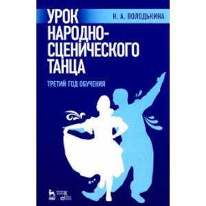 Фото Урок народно-сценического танца (третий год обучения)