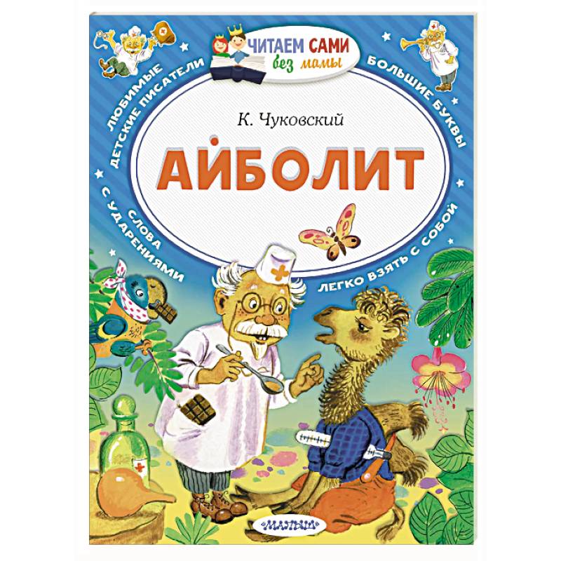 Фото Айболит