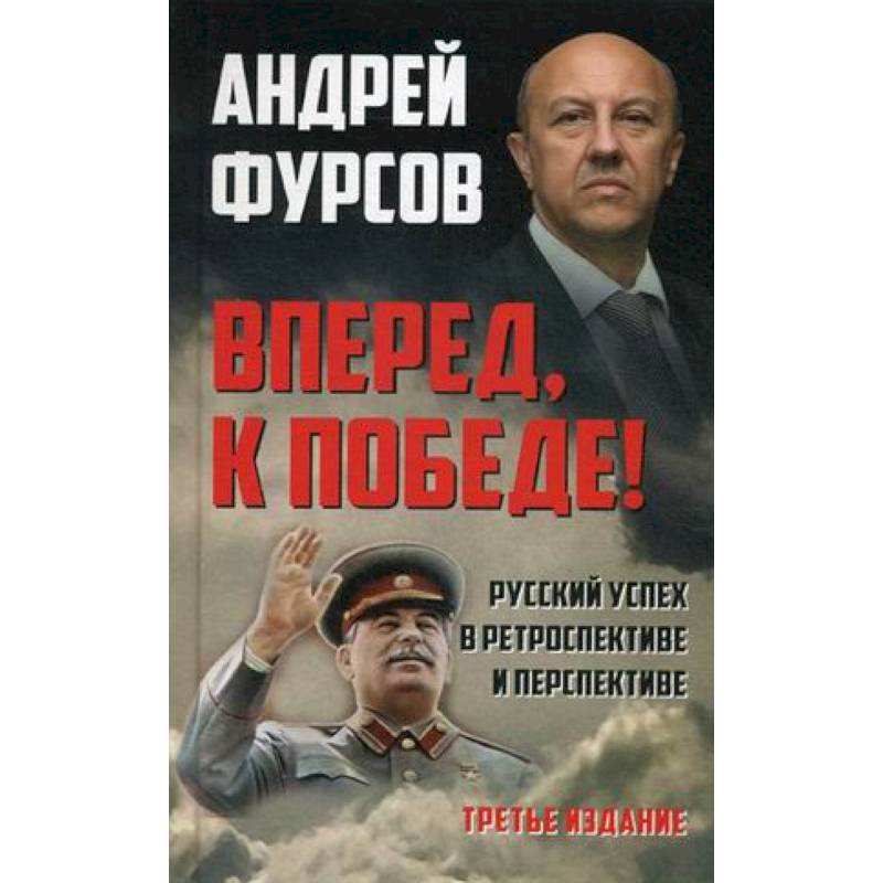 Фото Вперед, к победе! Русский успех в ретроспективе и перспективе