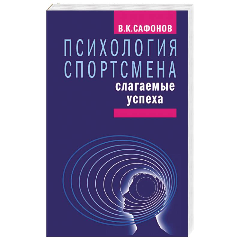 Фото Психология спортсмена.Слагаемые успеха