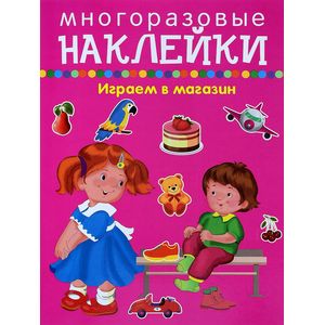 Фото Играем в магазин - покупаем, играем, продаем