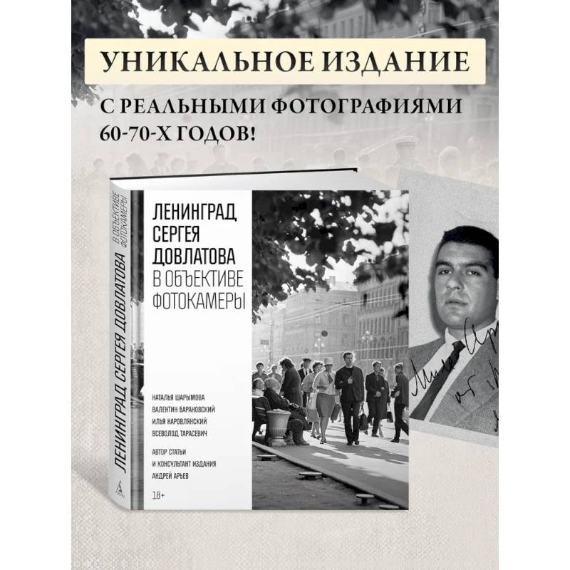 Фото Ленинград Сергея Довлатова в объективе фотокамеры