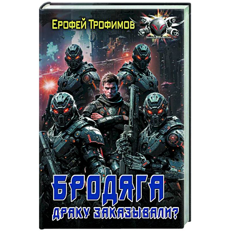 Фото Бродяга. Драку заказывали?