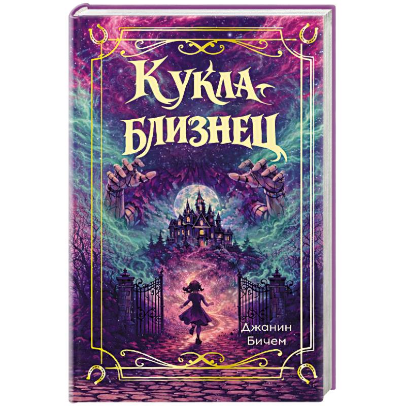 Фото Кукла-близнец