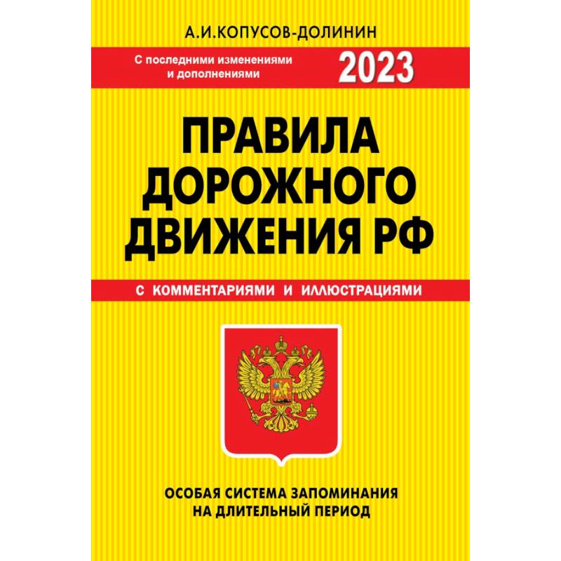 Фото ПДД. Особая система запоминания 2023 г.