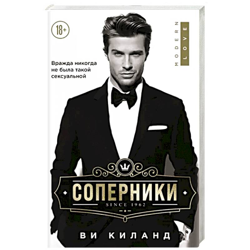 Фото Соперники
