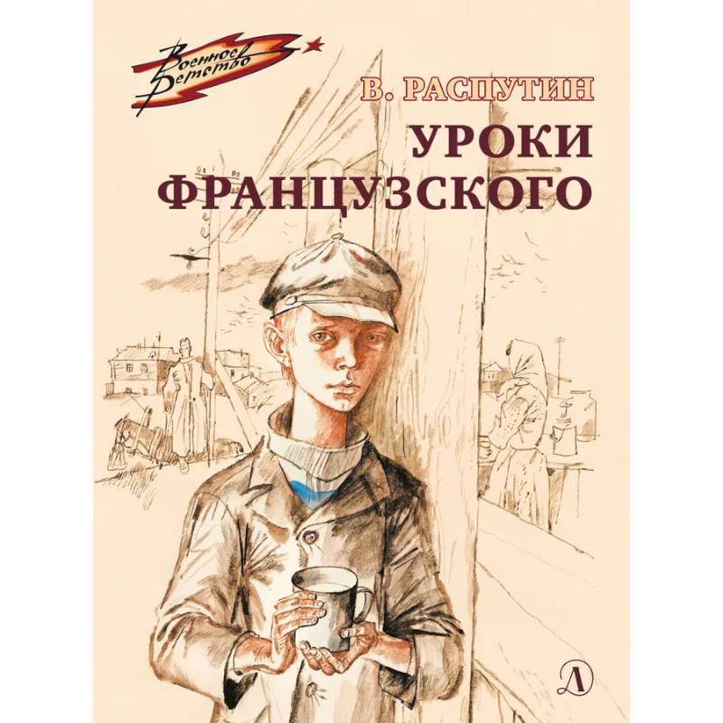 Фото Уроки французского