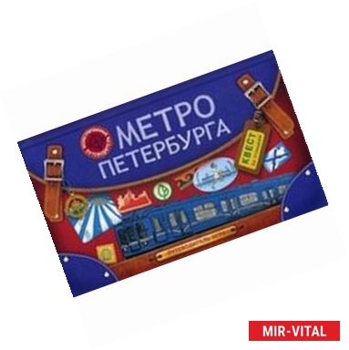 Фото Метро Петербурга: путеводитель - игра по станциям