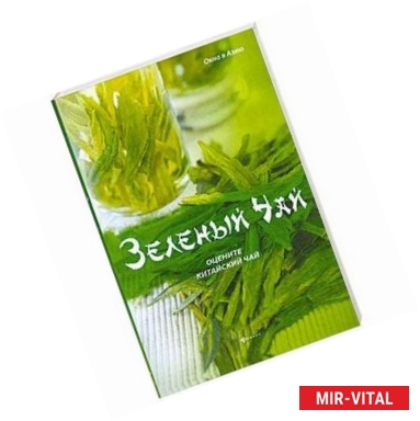 Фото Зеленый чай: оцените китайский чай