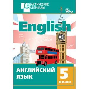 Фото Английский язык. 5 класс. Разноуровневые задания