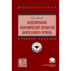 Фото Моделирование экономических процессов нефтегазового региона