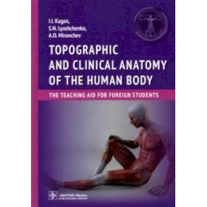 Фото Topographic and clinical anatomy of the human body. The teaching aid for foreign students