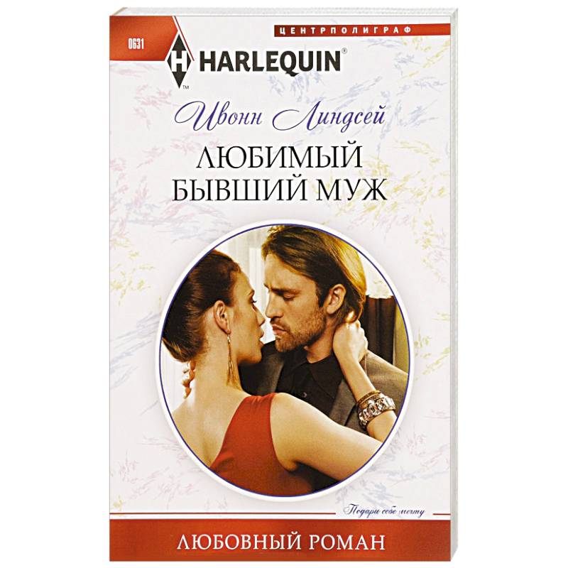 Фото Любимый бывший муж