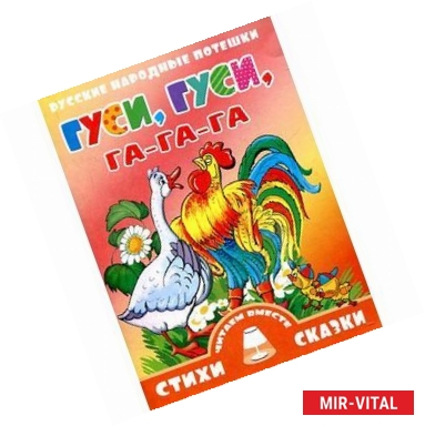 Фото Гуси, гуси, га-га-га