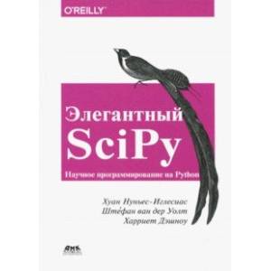 Фото Элегантный SciPy