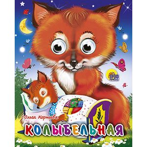 Фото Колыбельная