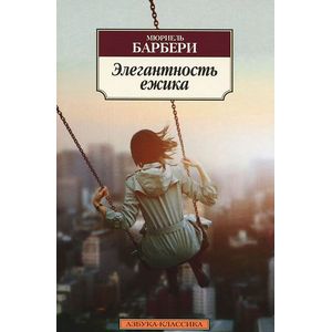Фото Элегантность ежика