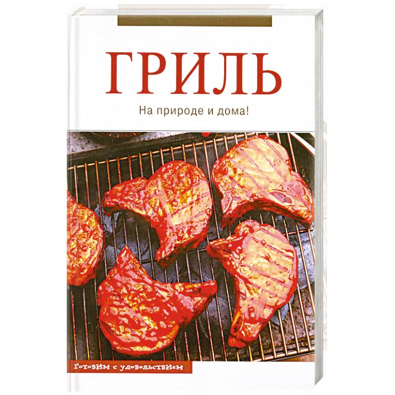 Фото Гриль