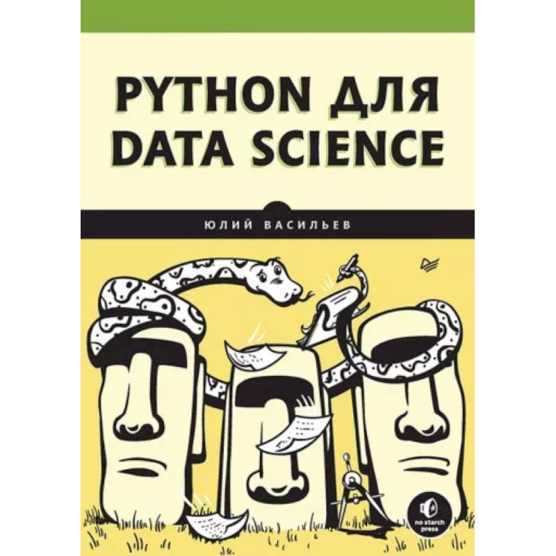 Фото Python для data science