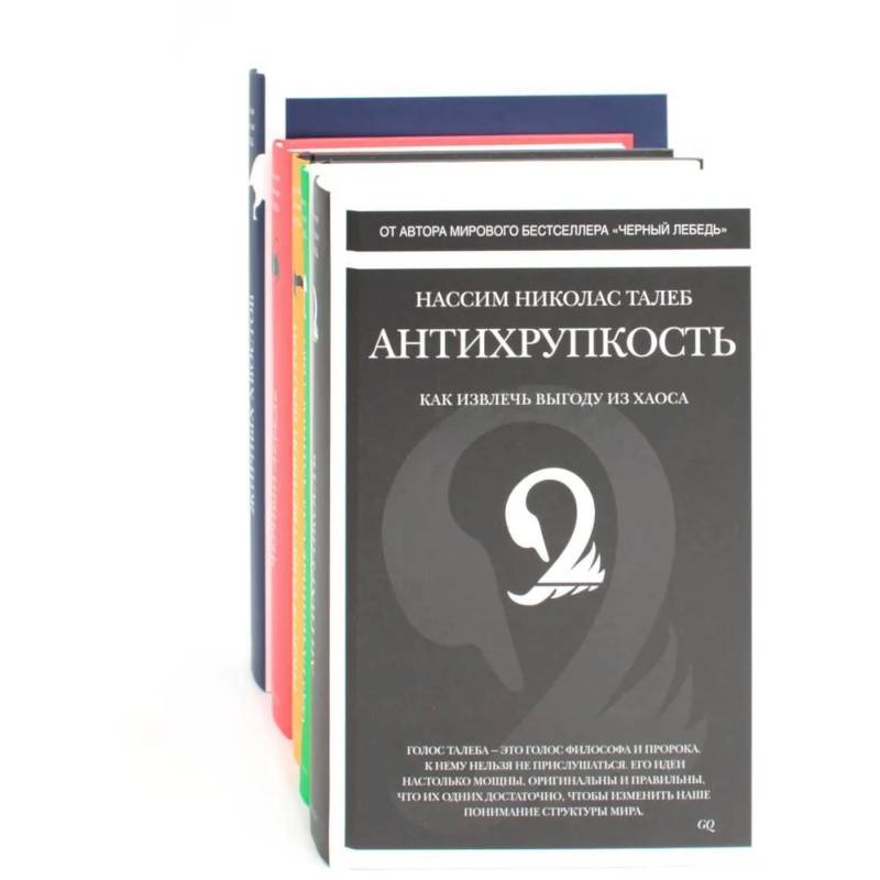 Фото Антихрупкость. Черный лебедь (комплект из 5 -ти книг)