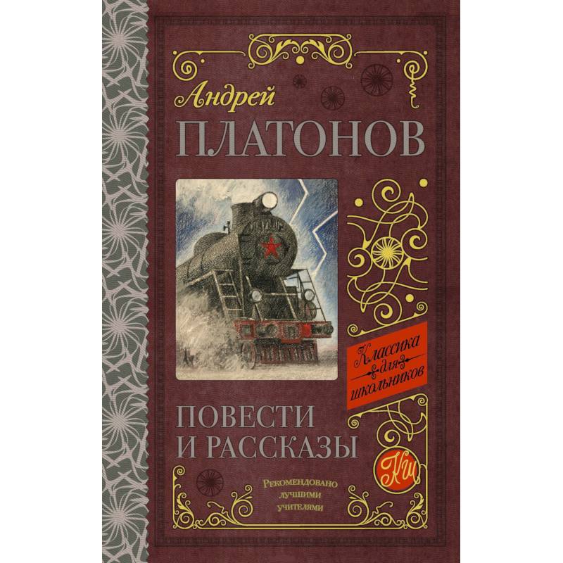 Фото Повести и рассказы