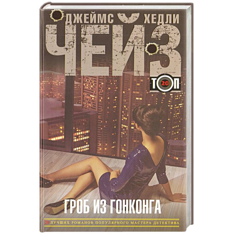 Фото Гроб из Гонконга
