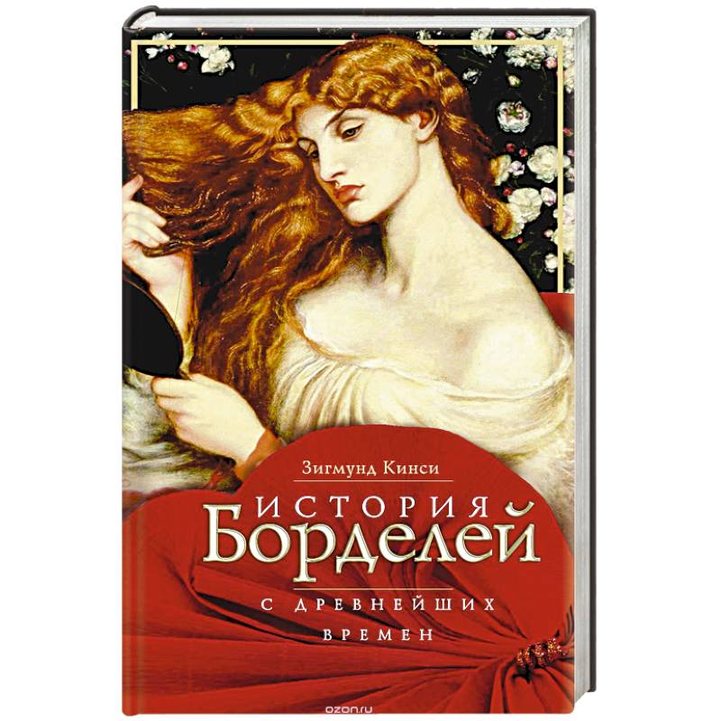 Фото История борделей с древних времен