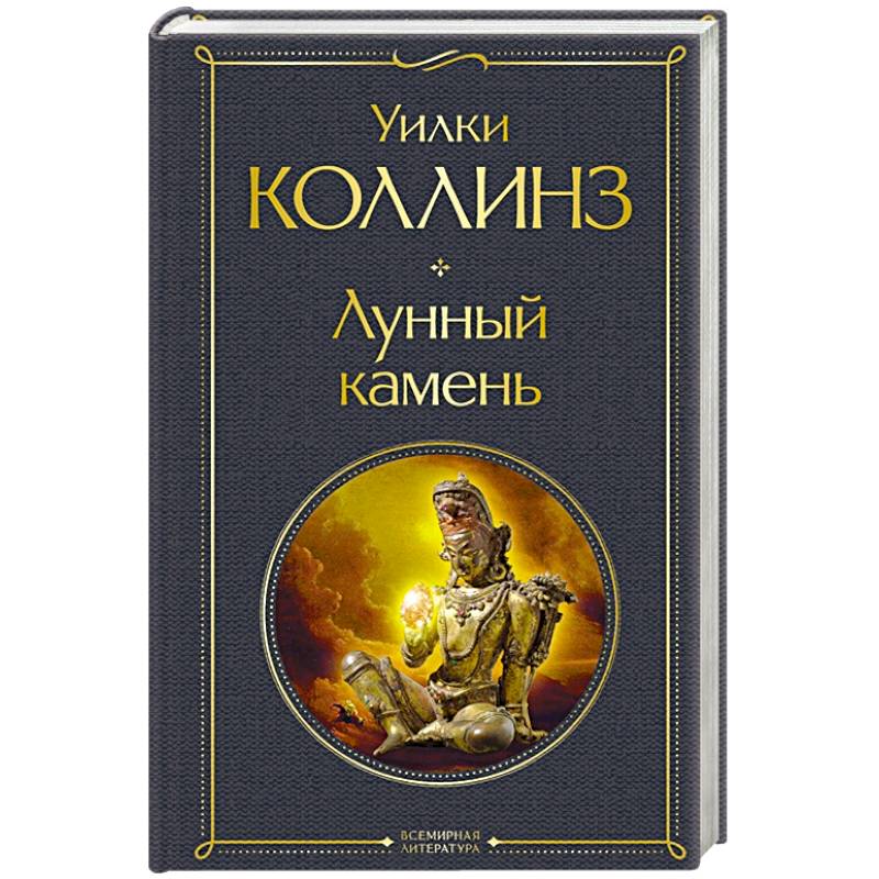 Фото Лунный камень