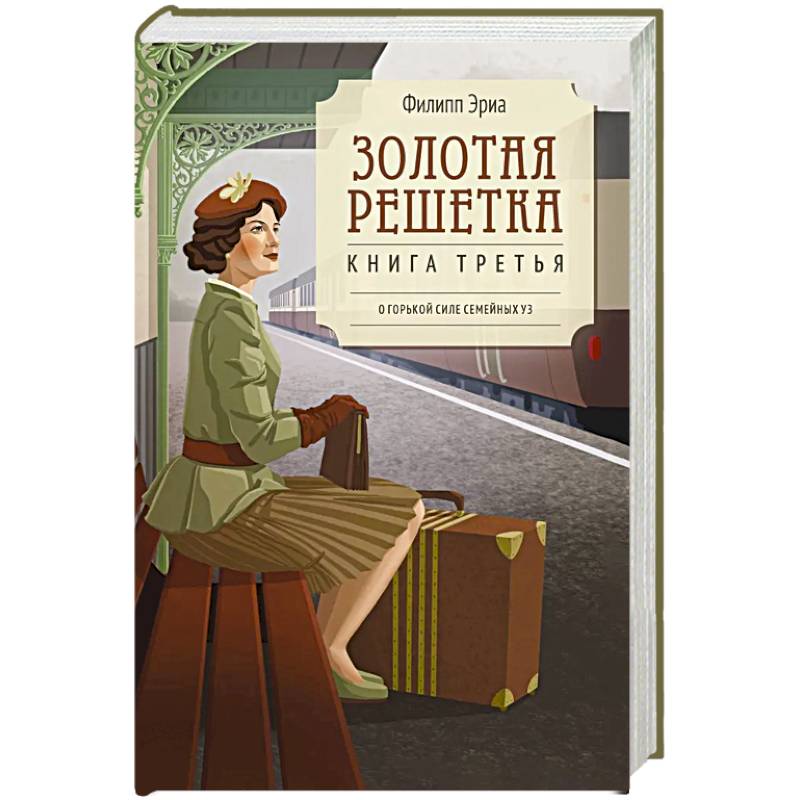 Фото Золотая решетка