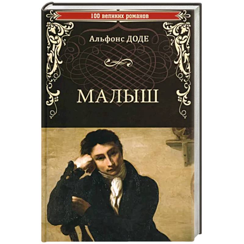 Фото Малыш
