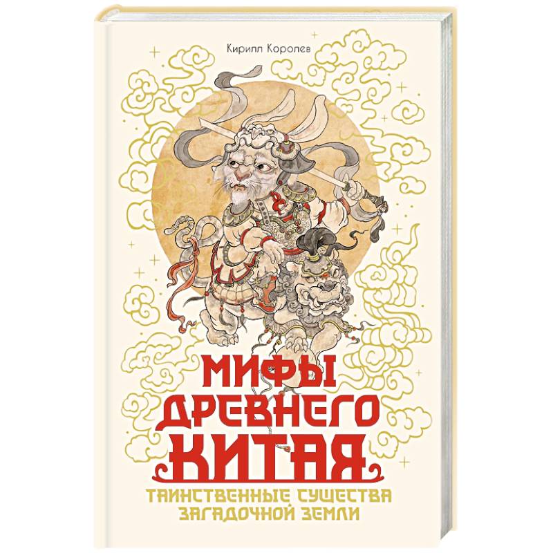 Фото Мифы Древнего Китая.Таинственные существа загадочной земли