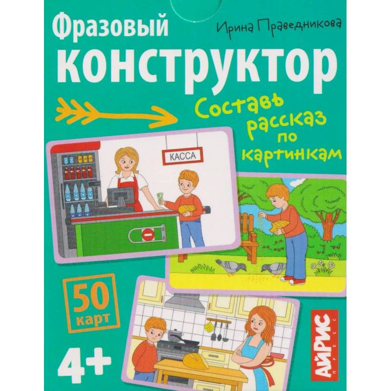 Фото Умные игры с картами. Фразовый конструктор. Рассказы по картинкам 4+