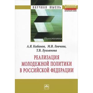 Фото Реализация молодежной политики в Российской Федерации