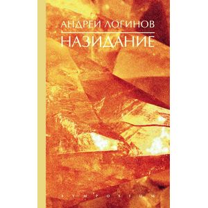 Фото Назидание