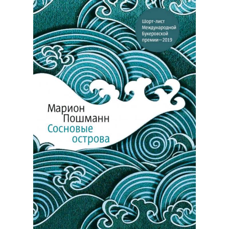 Фото Сосновые острова