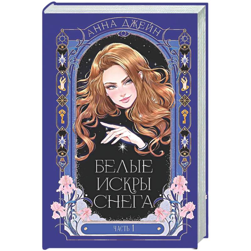 Фото Белые искры снега. Часть 1