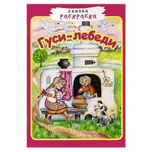 Фото Гуси-лебеди