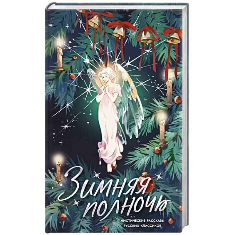 Фото Зимняя полночь