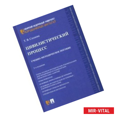 Фото Цивилистический процесс. Учебно-методическое пособие