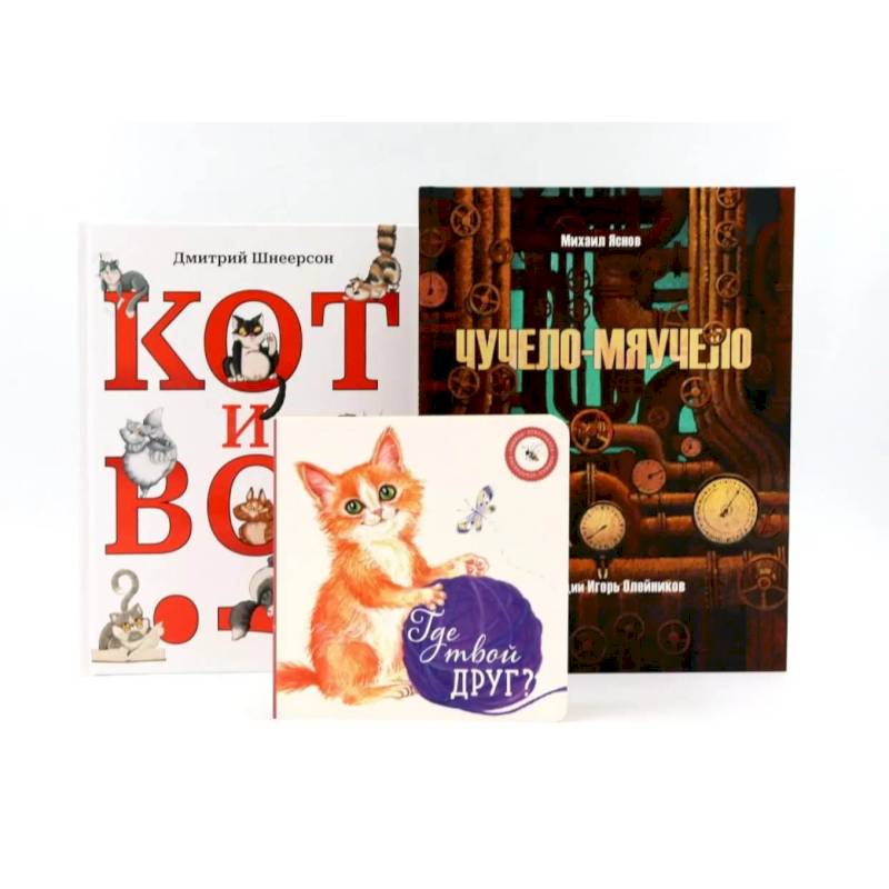 Фото Комплект книг: три истории про котиков