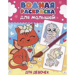 Фото Для девочек