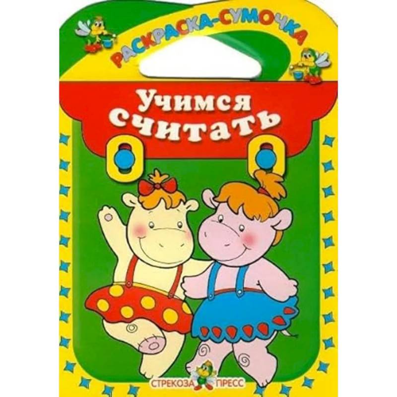 Фото Учимся считать