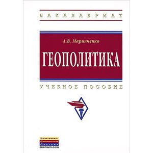 Фото Геополитика
