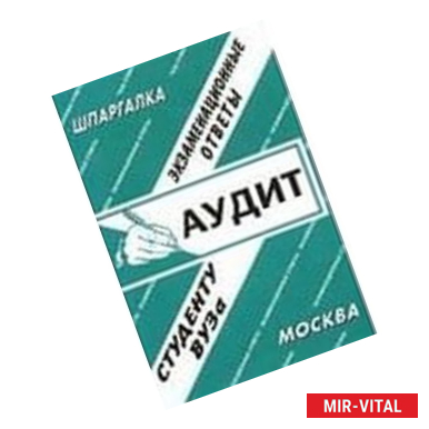 Фото Аудит