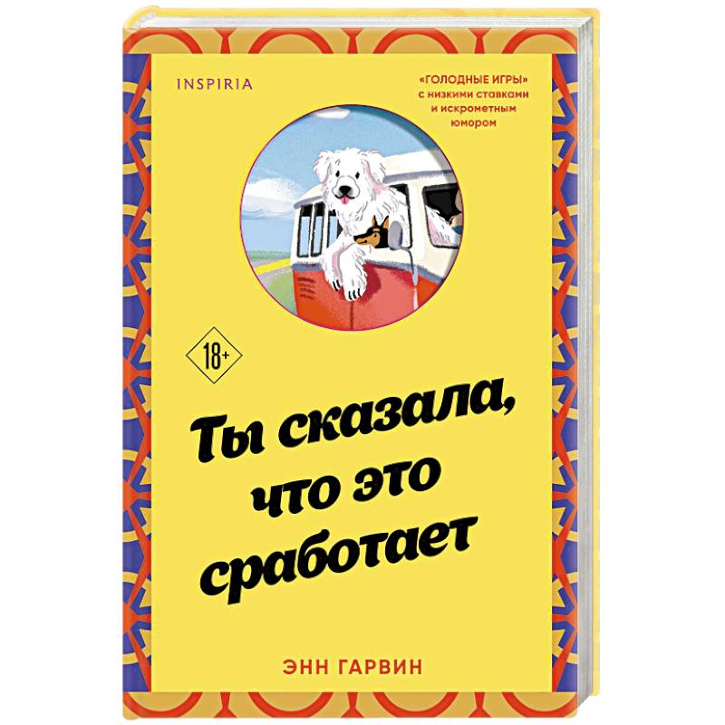 Фото Ты сказала, что это сработает