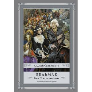 Фото Ведьмак: Меч Предназначения