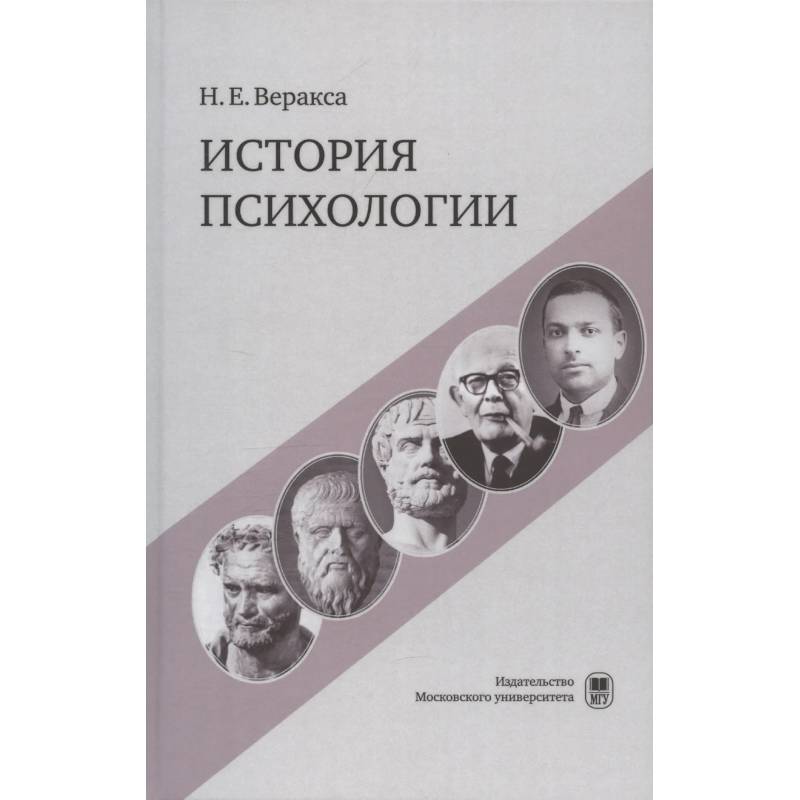 Фото История психологии. Учебное пособие