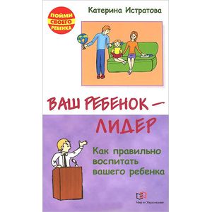 Фото Ваш ребенок - лидер. Как правильно воспитать вашего ребенка